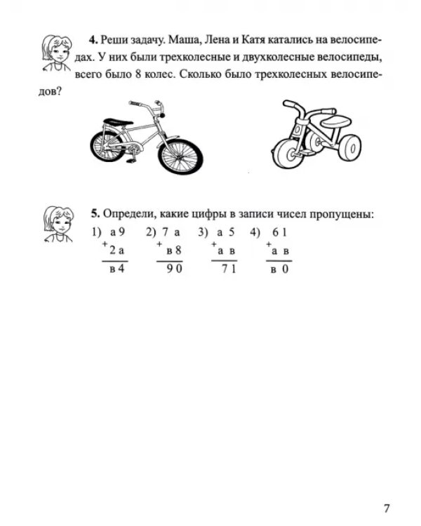 Занимательная комбинаторика для младших школьников. Выпуск 3