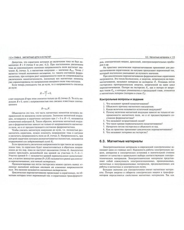 Электротехника. Учебник