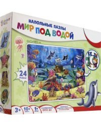 Напольный пазл &quot;Мир малыша. Мир под водой&quot;, 24 элемента