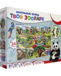 Напольный пазл &quot;Мир малыша. Твой зоопарк&quot;, 24 элемента