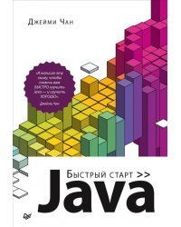 Java:быстрый старт