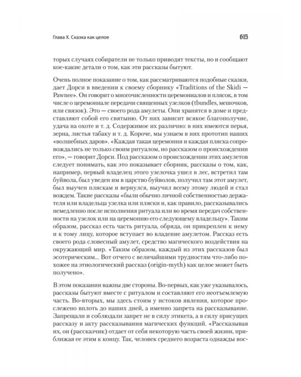 Морфология сказки. Исторические корни волшебной сказки