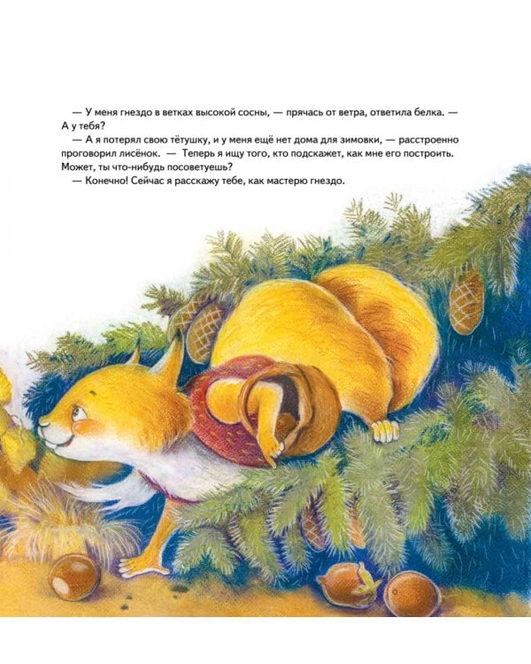 Лисёнку нужен домик! Сказка про дружбу. Полезные сказки