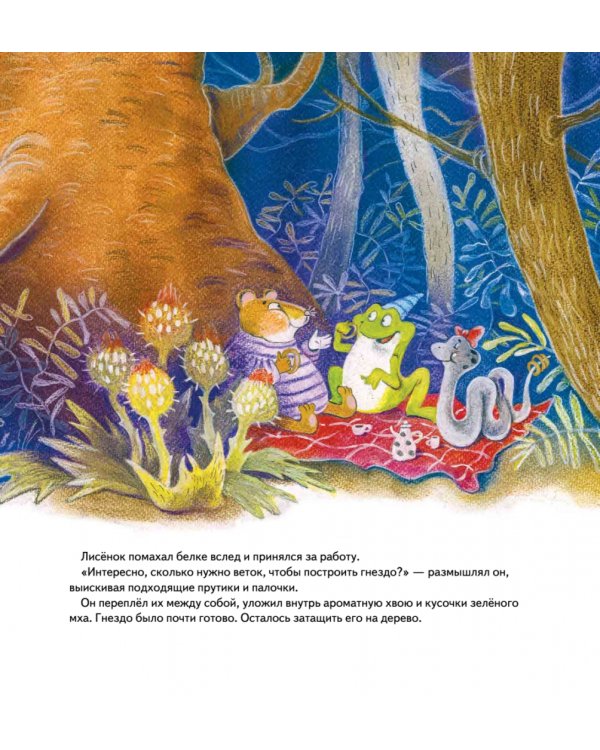 Лисёнку нужен домик! Сказка про дружбу. Полезные сказки