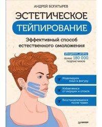 Эстетическое тейпирование. Эффективный способ естественного омоложения