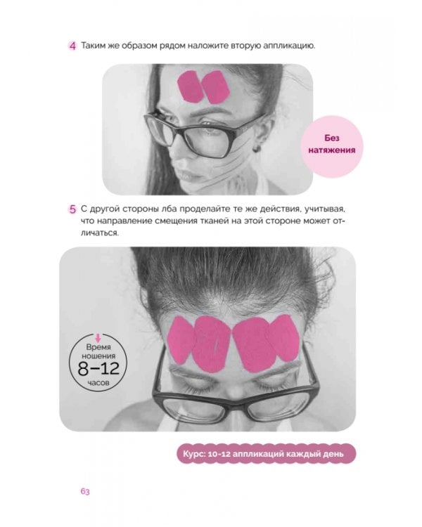 Эстетическое тейпирование. Эффективный способ естественного омоложения