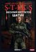 Миры Артема Каменистого. S-T-I-K-S. Шатун. Книга 1