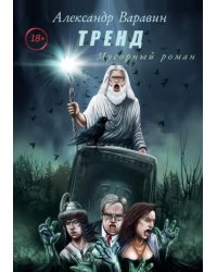 Тренд