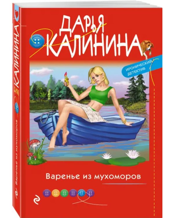 Варенье из мухоморов