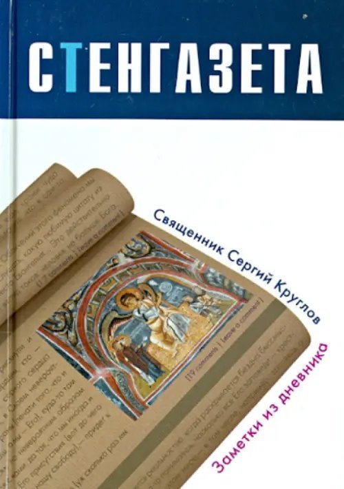 Стенгазета. Заметки из дневника Стенгазета. Заметки из дневника