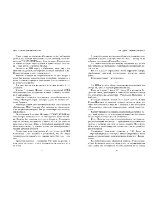 Против жуликов и воров. Депутатский запрос