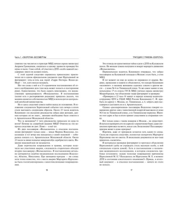 Против жуликов и воров. Депутатский запрос