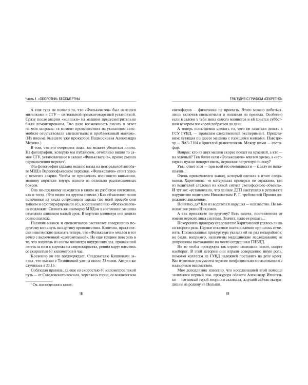 Против жуликов и воров. Депутатский запрос