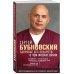 Здоровье без лекарств. О чем молчат врачи