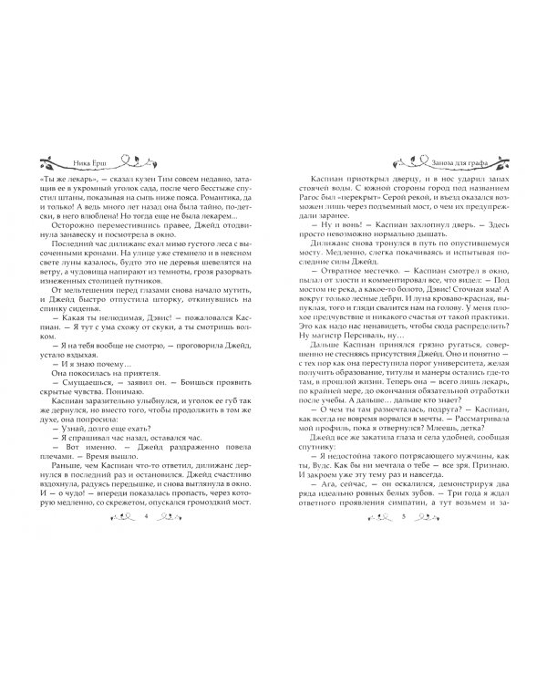 Заноза для графа