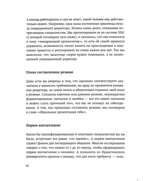 Дополнительное изображение книги «Мой ресторан! Гид по поиску работы мечты»