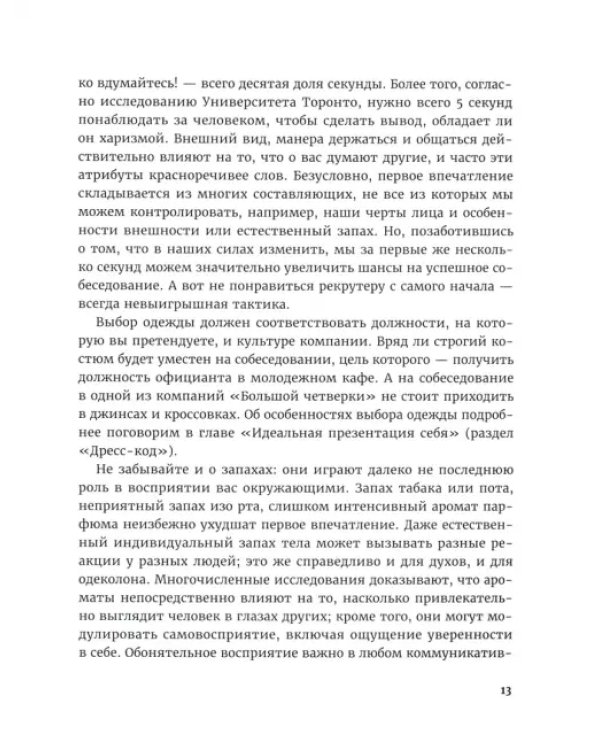 Дополнительное изображение книги «Мой ресторан! Гид по поиску работы мечты»