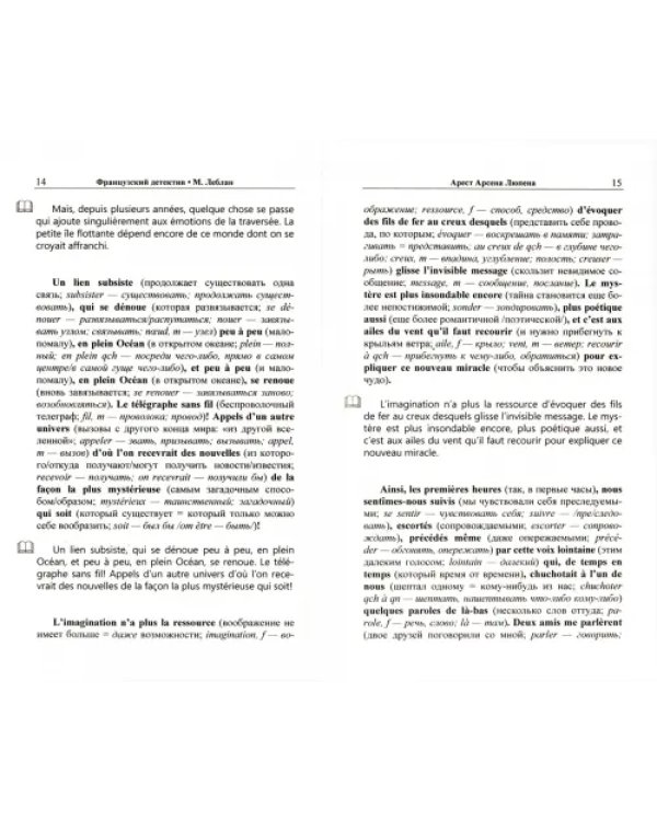 Французский детектив. М. Леблан. Арсен Люпен, джентльмен-взломщик