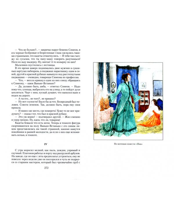 Осенние цветы. Повести, рассказы