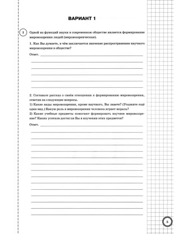 ВПР ФИОКО Обществознание. 8 класс. 25 вариантов. Типовые задания. ФГОС