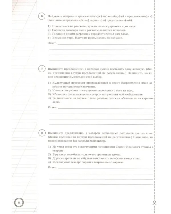 ВПР ФИОКО. Русский язык. 7 класс. Типовые задания. 25 вариантов. ФГОС