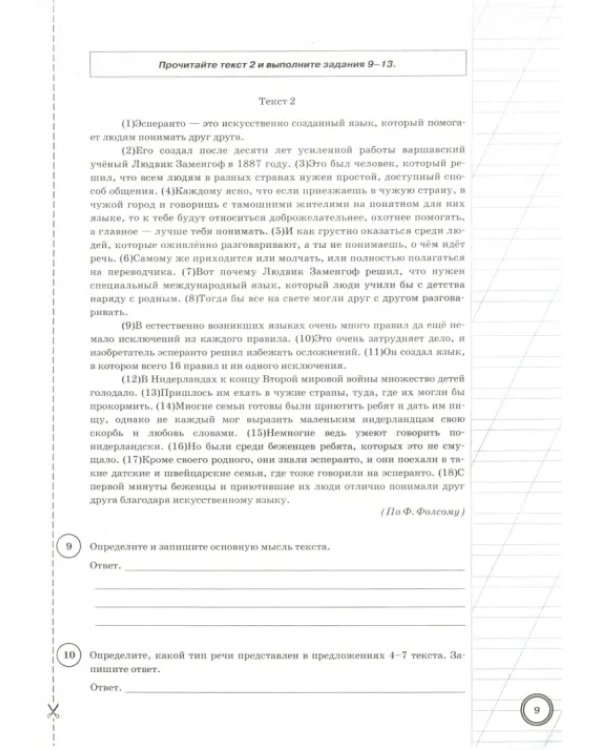ВПР ФИОКО. Русский язык. 7 класс. Типовые задания. 25 вариантов. ФГОС