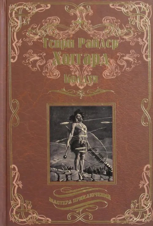 Колдун. Принцесса Баальбека или Братья