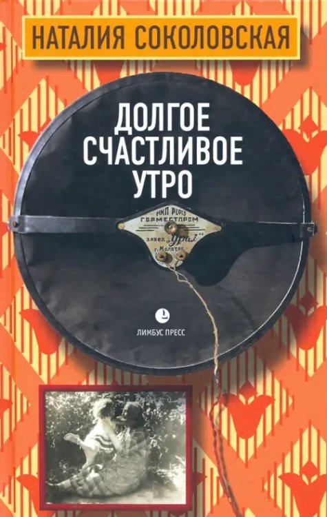 Долгое счастливое утро Долгое счастливое утро