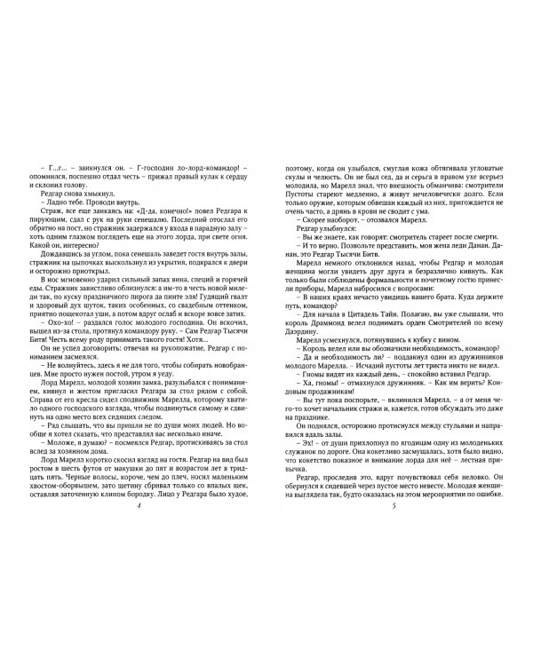 Голос из тьмы. Книга 1