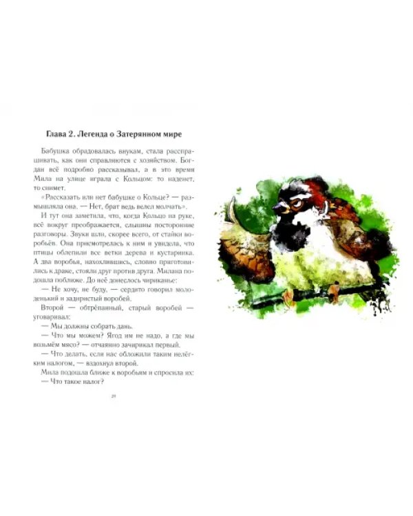 Затерянный мир