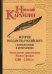 История государства Российского. С комментариями и примечаниями. Том 9