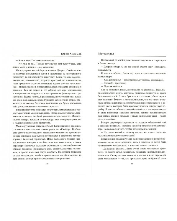 Методотдел