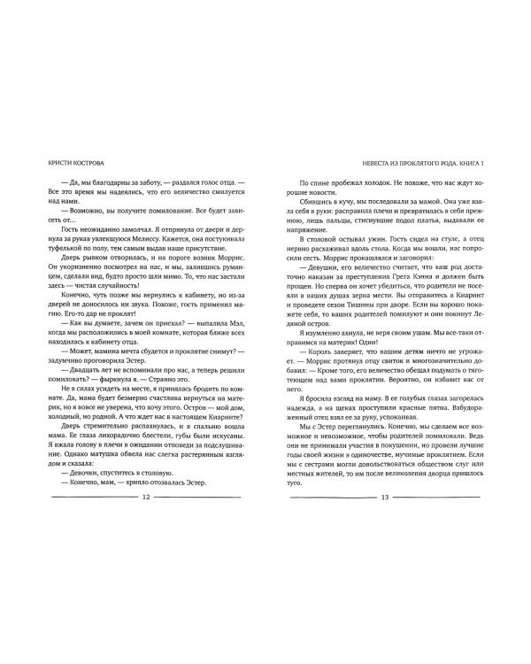 Невеста из проклятого рода. Книга 1