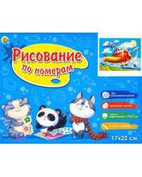 Холст с красками по номерам. Весёлые самолеты