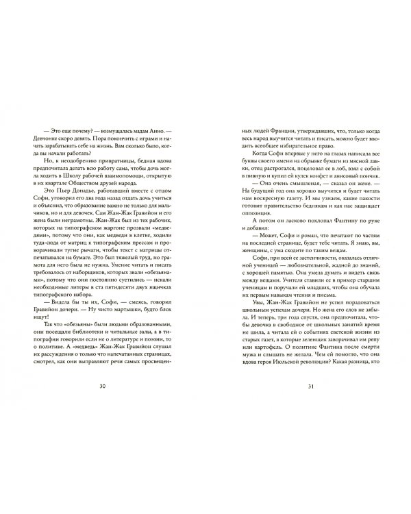 Французская няня