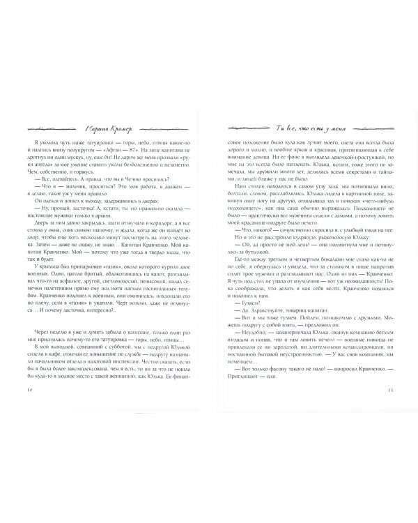 Ты все, что есть у меня