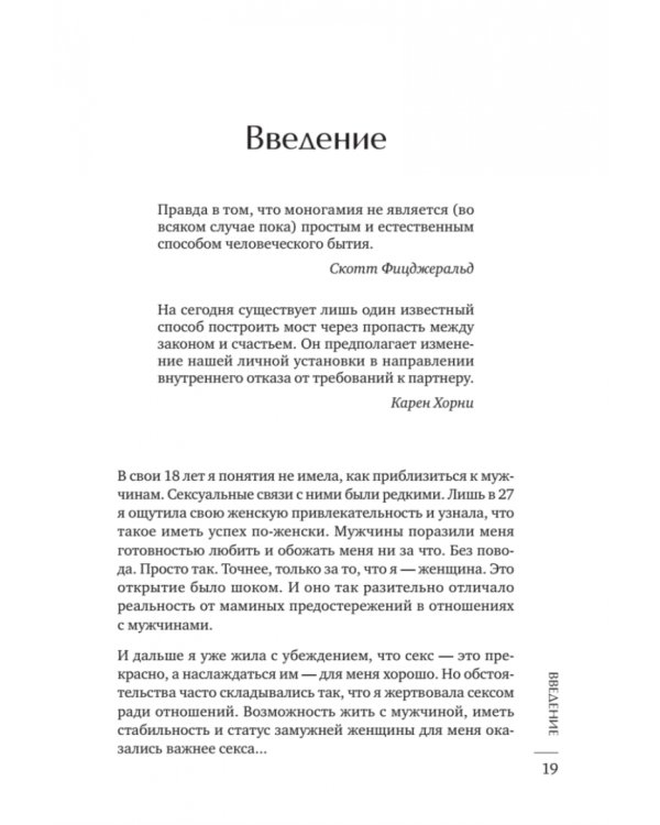 Больше двух.  Полиамория, открытые отношения, альтернативная любовь