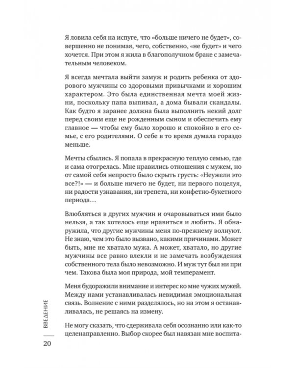 Больше двух.  Полиамория, открытые отношения, альтернативная любовь
