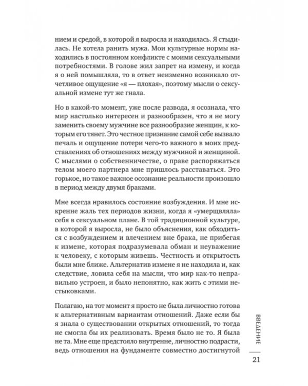 Больше двух.  Полиамория, открытые отношения, альтернативная любовь