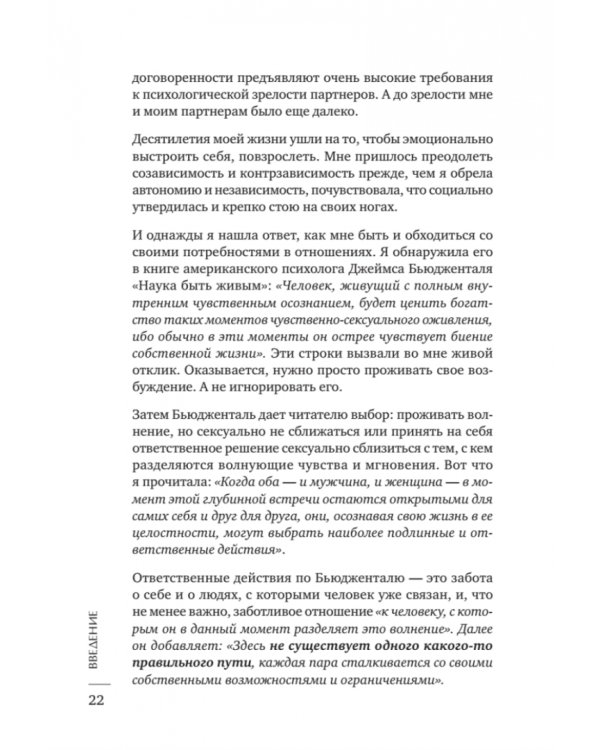 Больше двух.  Полиамория, открытые отношения, альтернативная любовь