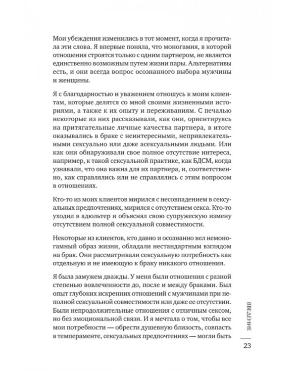 Больше двух.  Полиамория, открытые отношения, альтернативная любовь