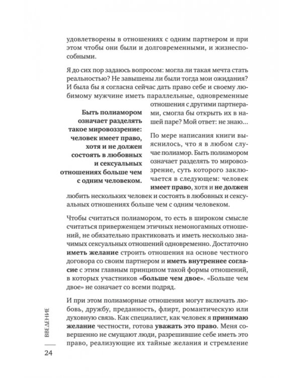 Больше двух.  Полиамория, открытые отношения, альтернативная любовь