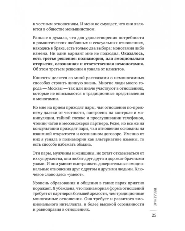 Больше двух.  Полиамория, открытые отношения, альтернативная любовь