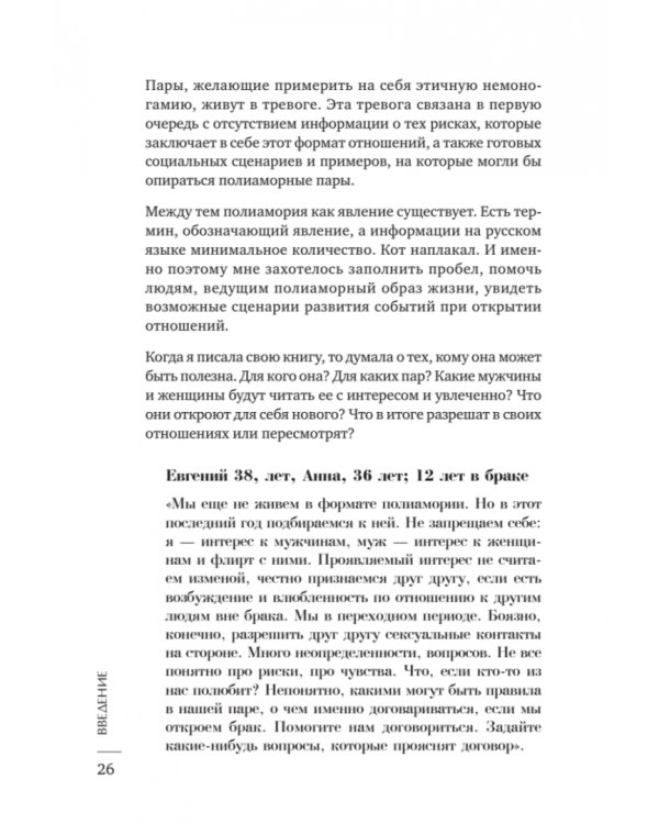 Больше двух.  Полиамория, открытые отношения, альтернативная любовь