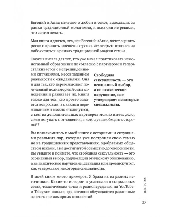 Больше двух.  Полиамория, открытые отношения, альтернативная любовь