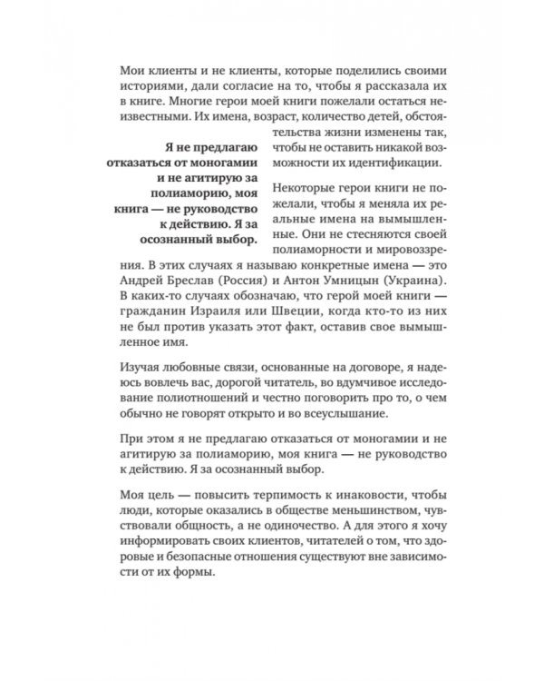 Больше двух.  Полиамория, открытые отношения, альтернативная любовь