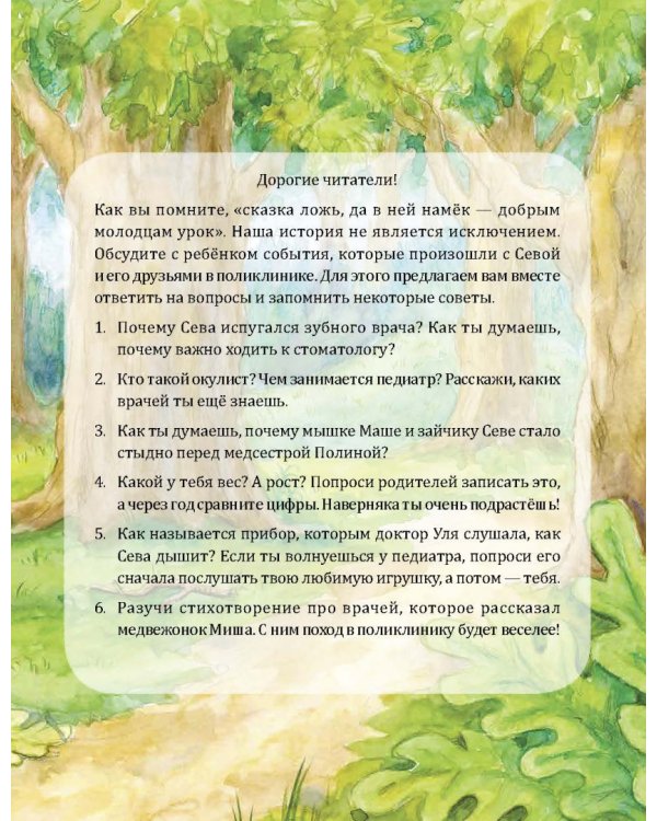 Зайчик Сева идёт к врачу! Полезные сказки