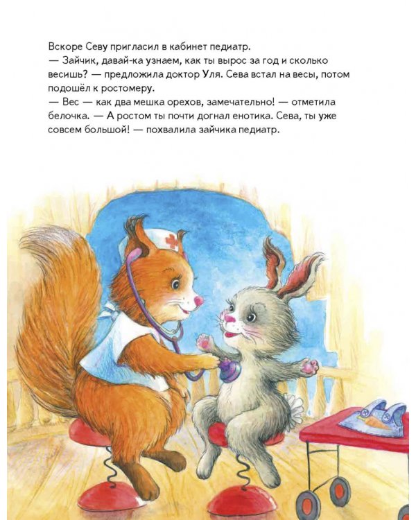 Зайчик Сева идёт к врачу! Полезные сказки