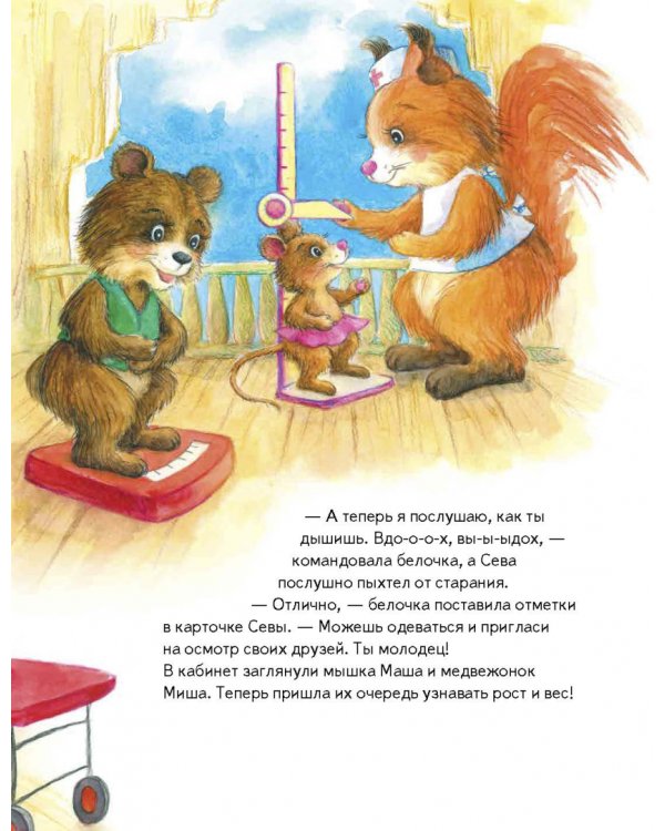 Зайчик Сева идёт к врачу! Полезные сказки