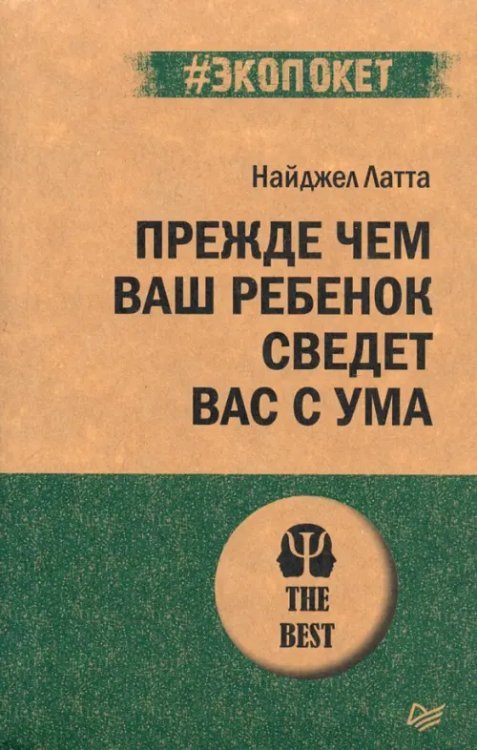 Прежде чем ваш ребенок сведёт вас с ума